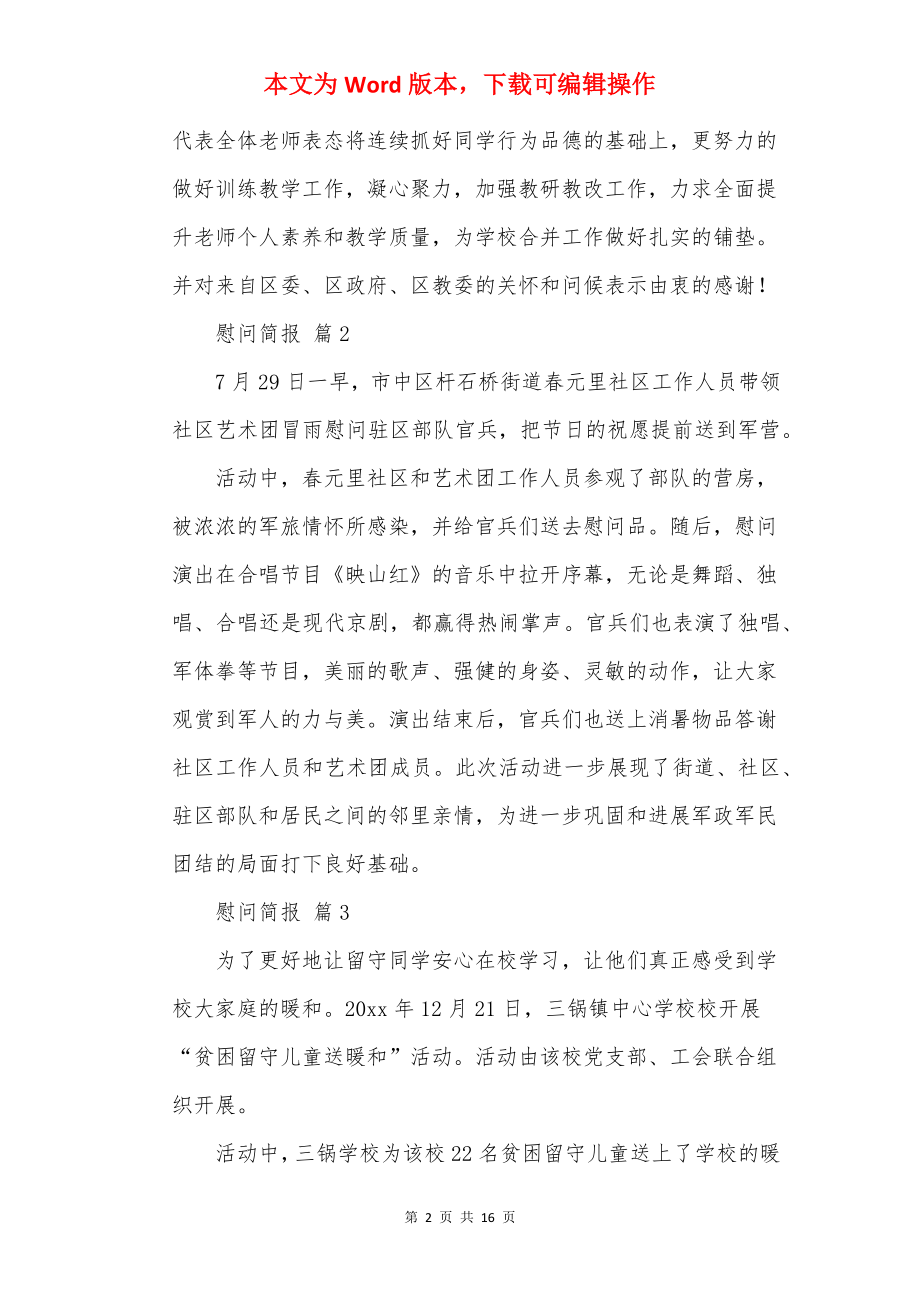 慰问简报.docx_第2页