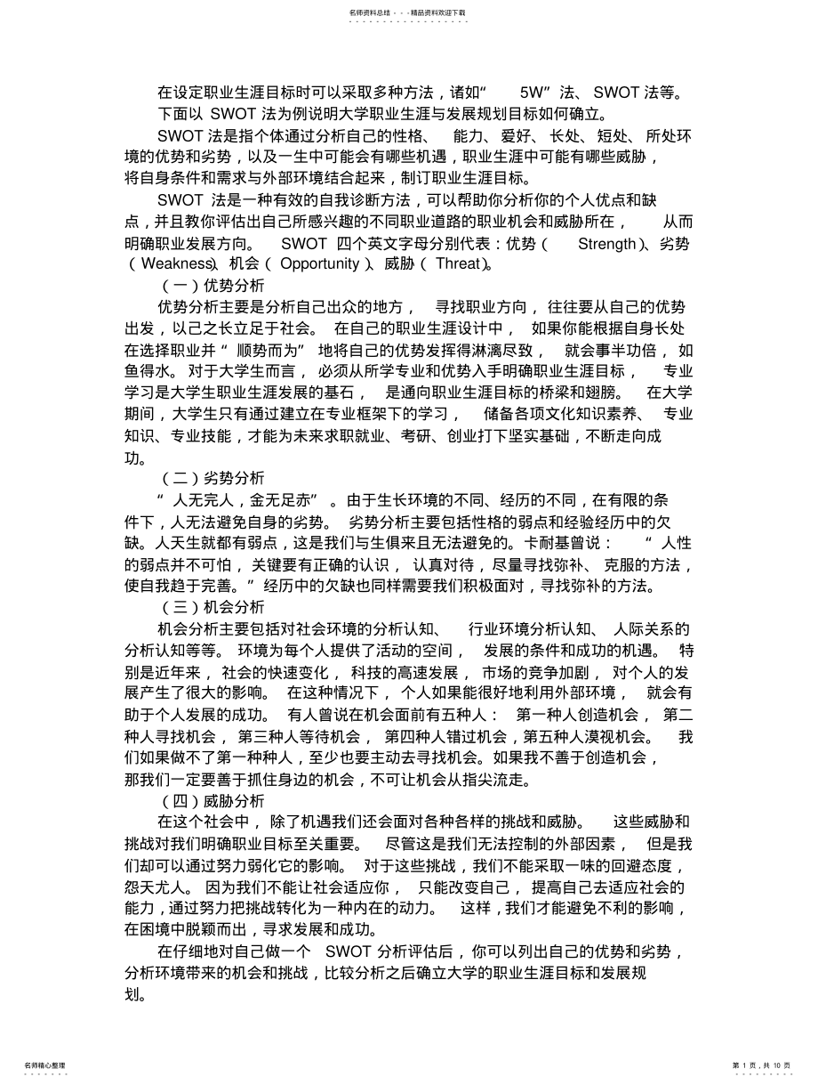 2022年职业生涯规划书设 .pdf_第1页