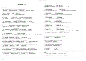 2022年虚拟语气专项 2.pdf