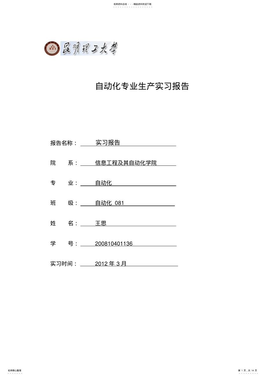 2022年自动化火电厂实习报告 .pdf_第1页