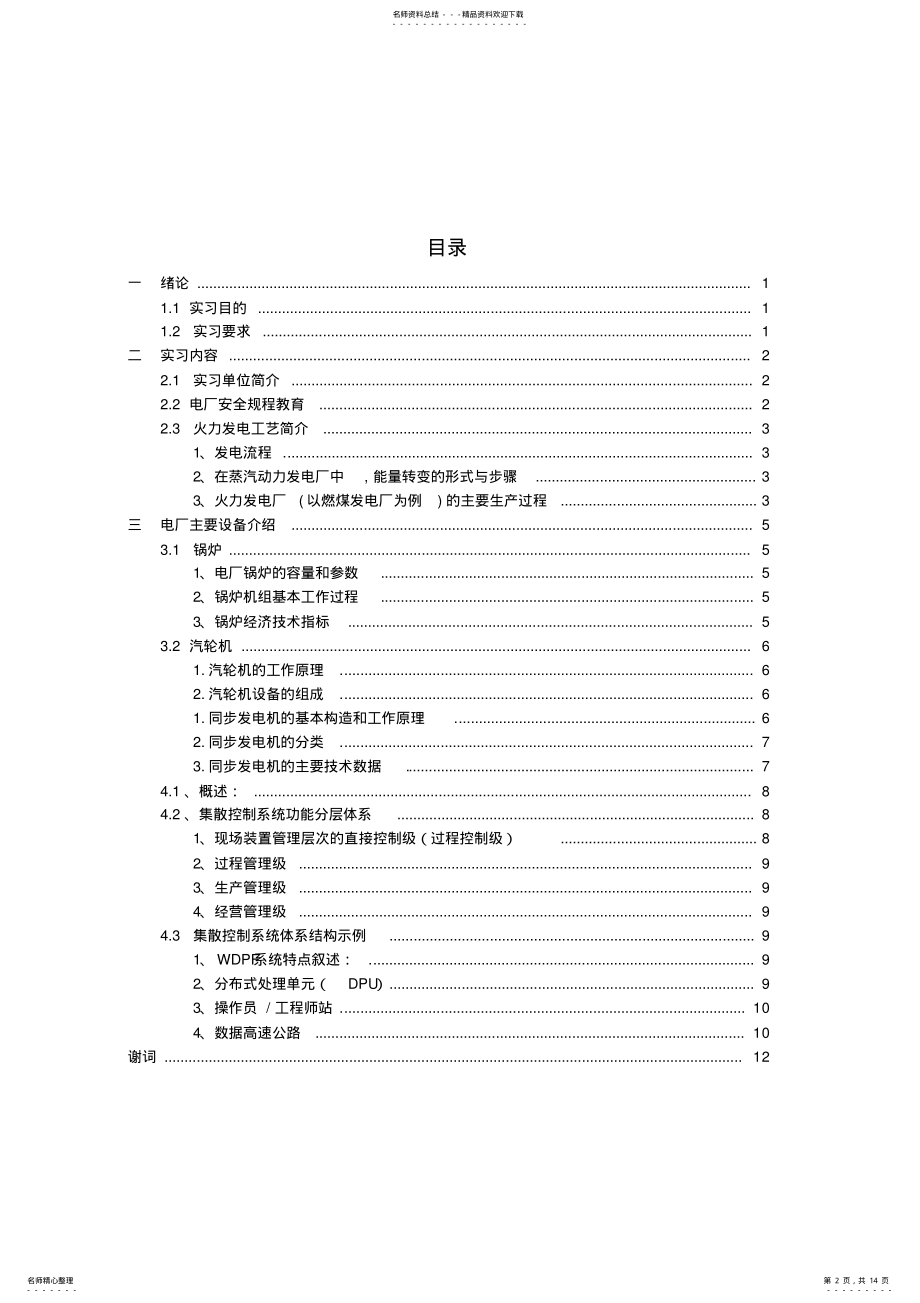 2022年自动化火电厂实习报告 .pdf_第2页