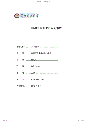 2022年自动化火电厂实习报告 .pdf