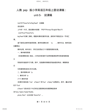 2022年人教pep版小学英语五年级上册说课稿：unit说课稿精品 .pdf