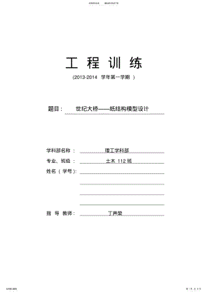 2022年纸质结构模型方案与对策书 .pdf