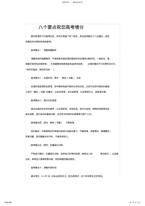 2022年八个要点助您高考增分 .pdf