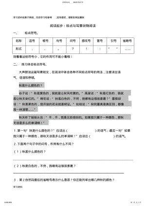 2022年二年级下册阅读以及答案 .pdf