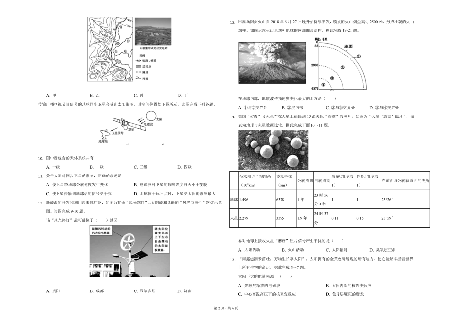 高中地理一轮复习专项测试宇宙中的地球.docx_第2页