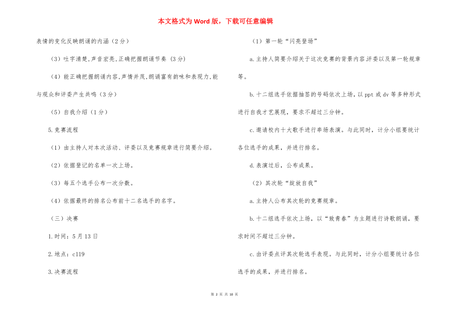 致青春――大学生朗诵比赛策划书.docx_第2页