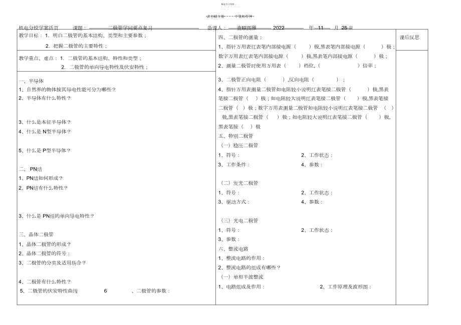 2022年二极管知识要点复习.docx_第1页