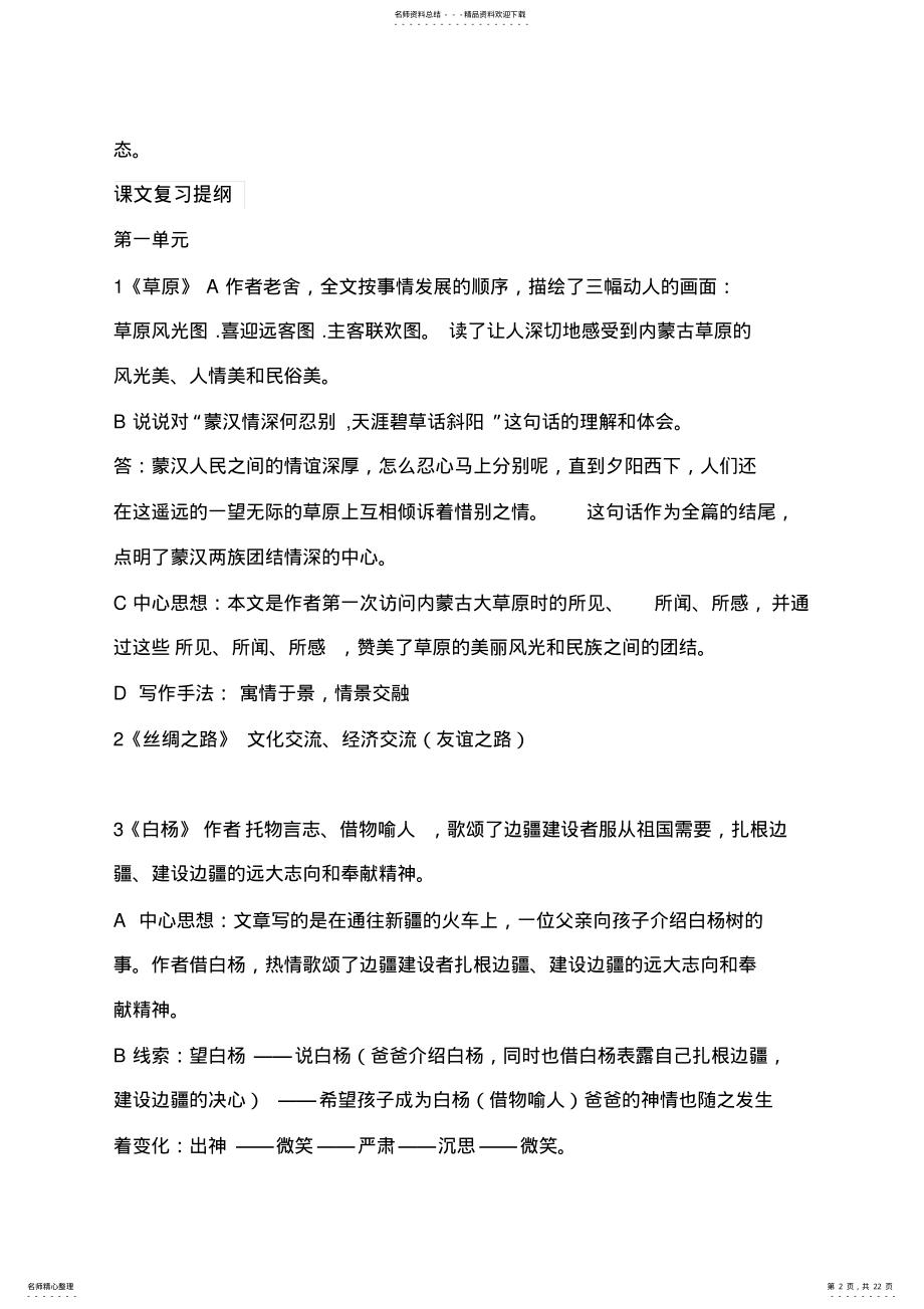 2022年五年级下册语文期末总复习资料 .pdf_第2页