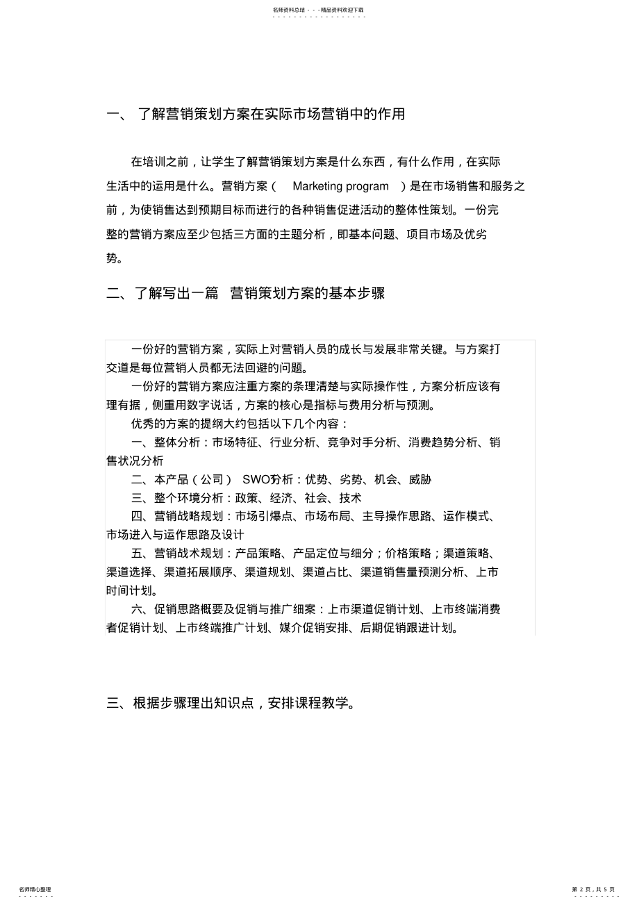 2022年营销策划方案培训计划 .pdf_第2页