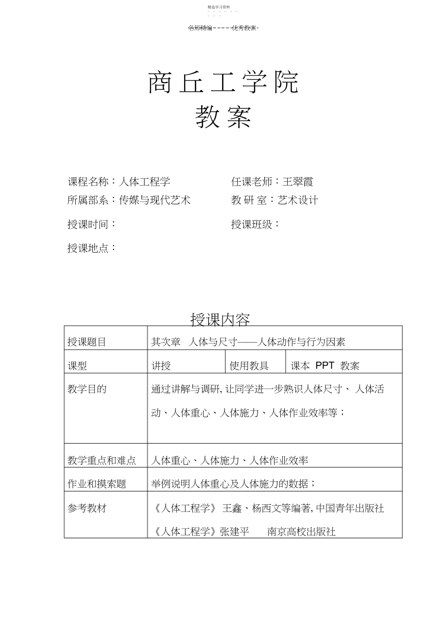 2022年人体工程学教案-第二章重心-施力-作业效率-WX.docx_第1页