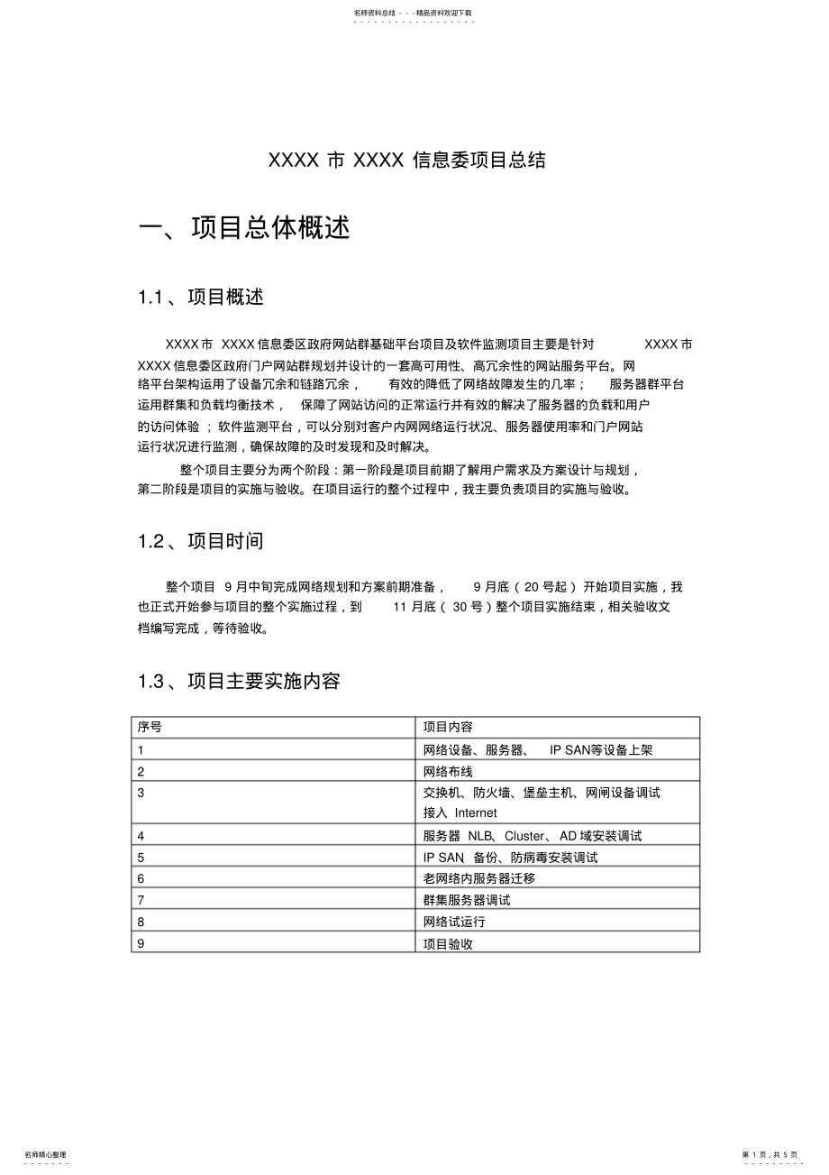 2022年系统集成项目总结 .pdf_第1页