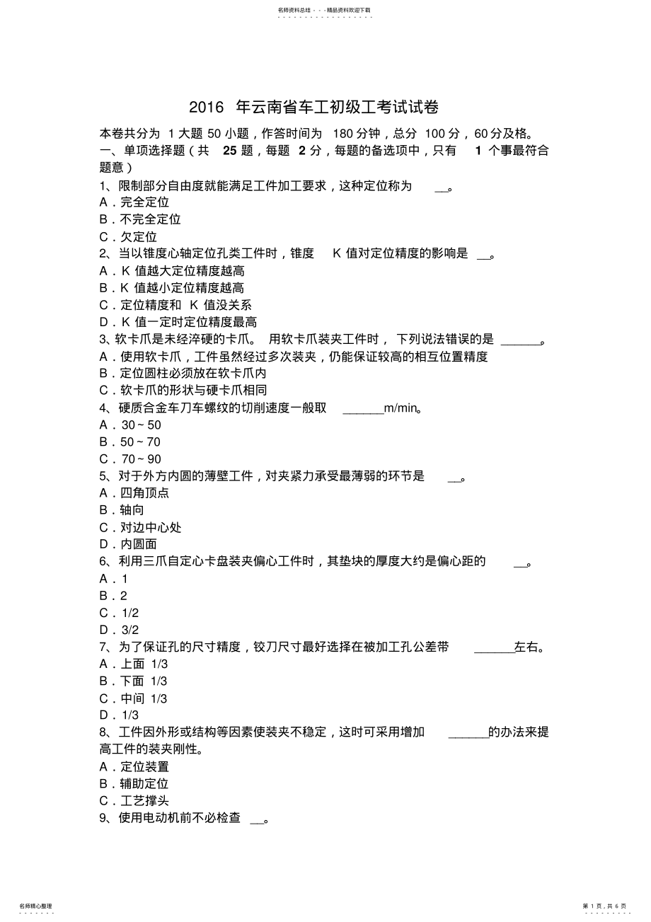 2022年云南省车工初级工考试试卷 .pdf_第1页