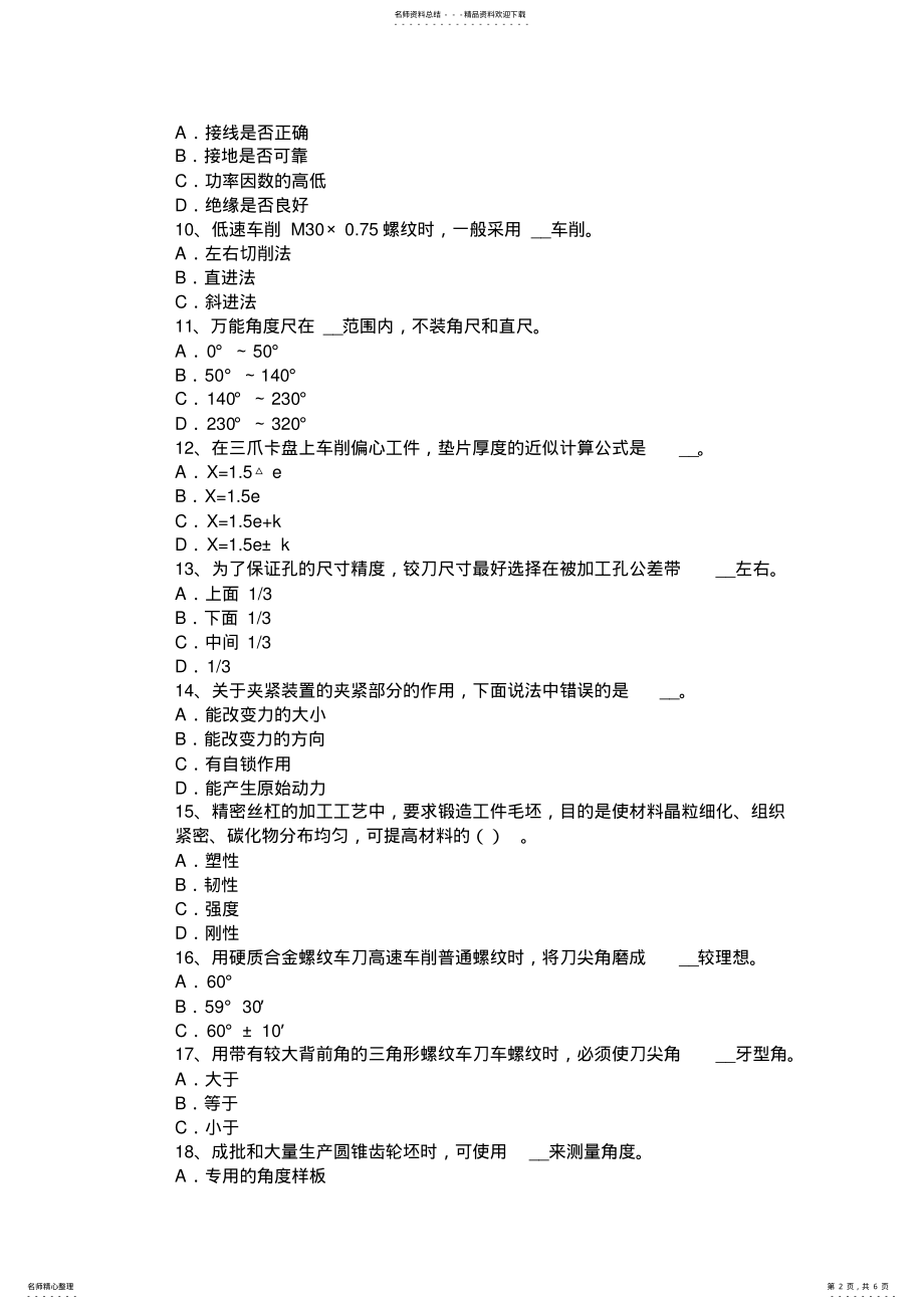 2022年云南省车工初级工考试试卷 .pdf_第2页