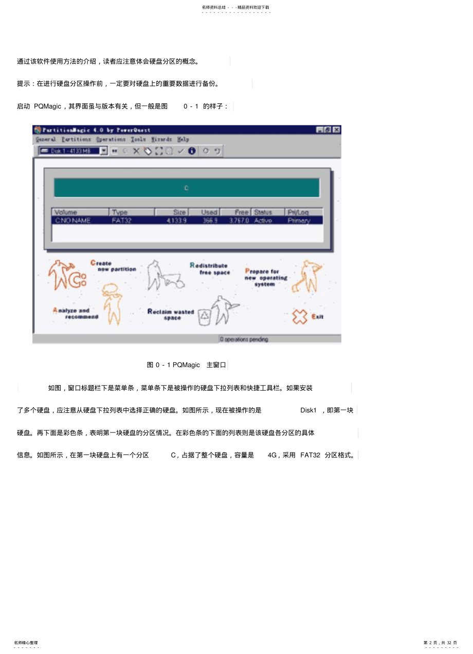 2022年从硬盘安装Linux操作系统 .pdf_第2页