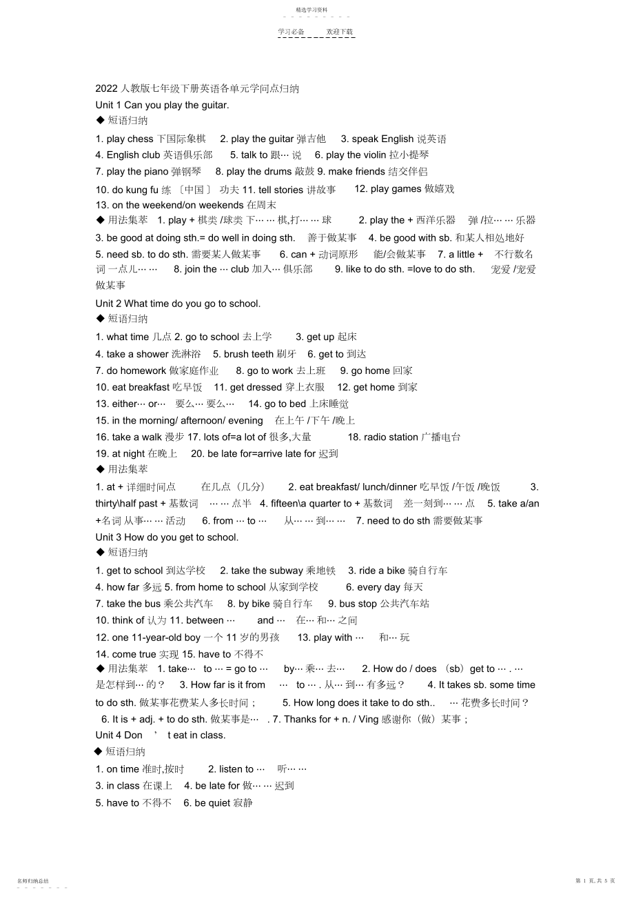 2022年老版人教版七年级下册英语各单元知识点归纳.docx_第1页