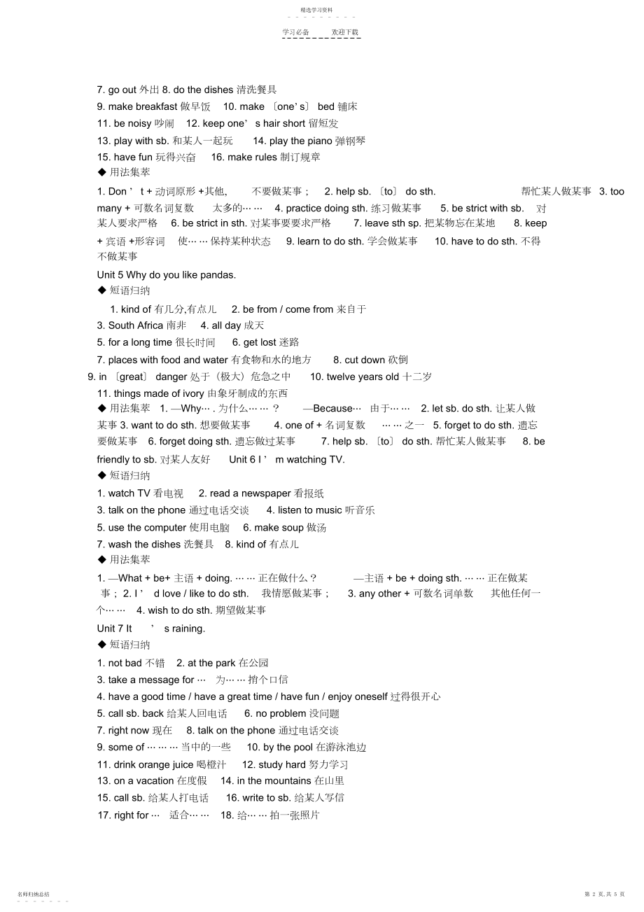 2022年老版人教版七年级下册英语各单元知识点归纳.docx_第2页