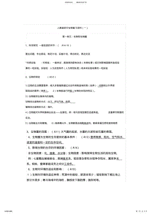 2022年人教版初中生物复习资料 .pdf