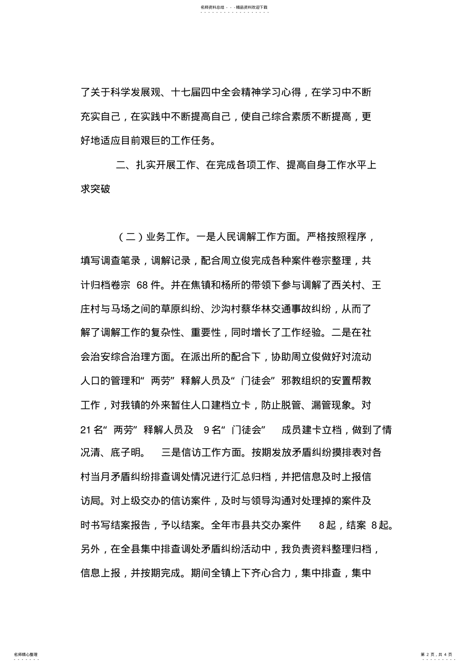 2022年乡镇公务员年度工作总结 .pdf_第2页