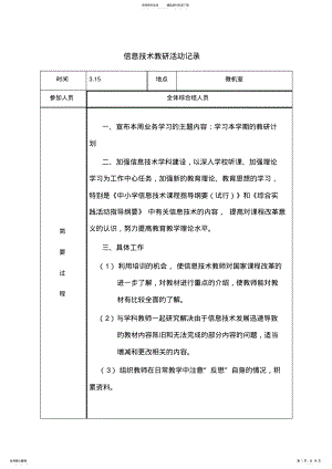 2022年信息技术教研活动记录 2.pdf