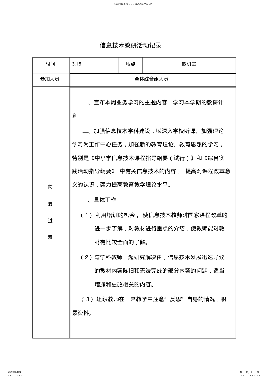 2022年信息技术教研活动记录 2.pdf_第1页