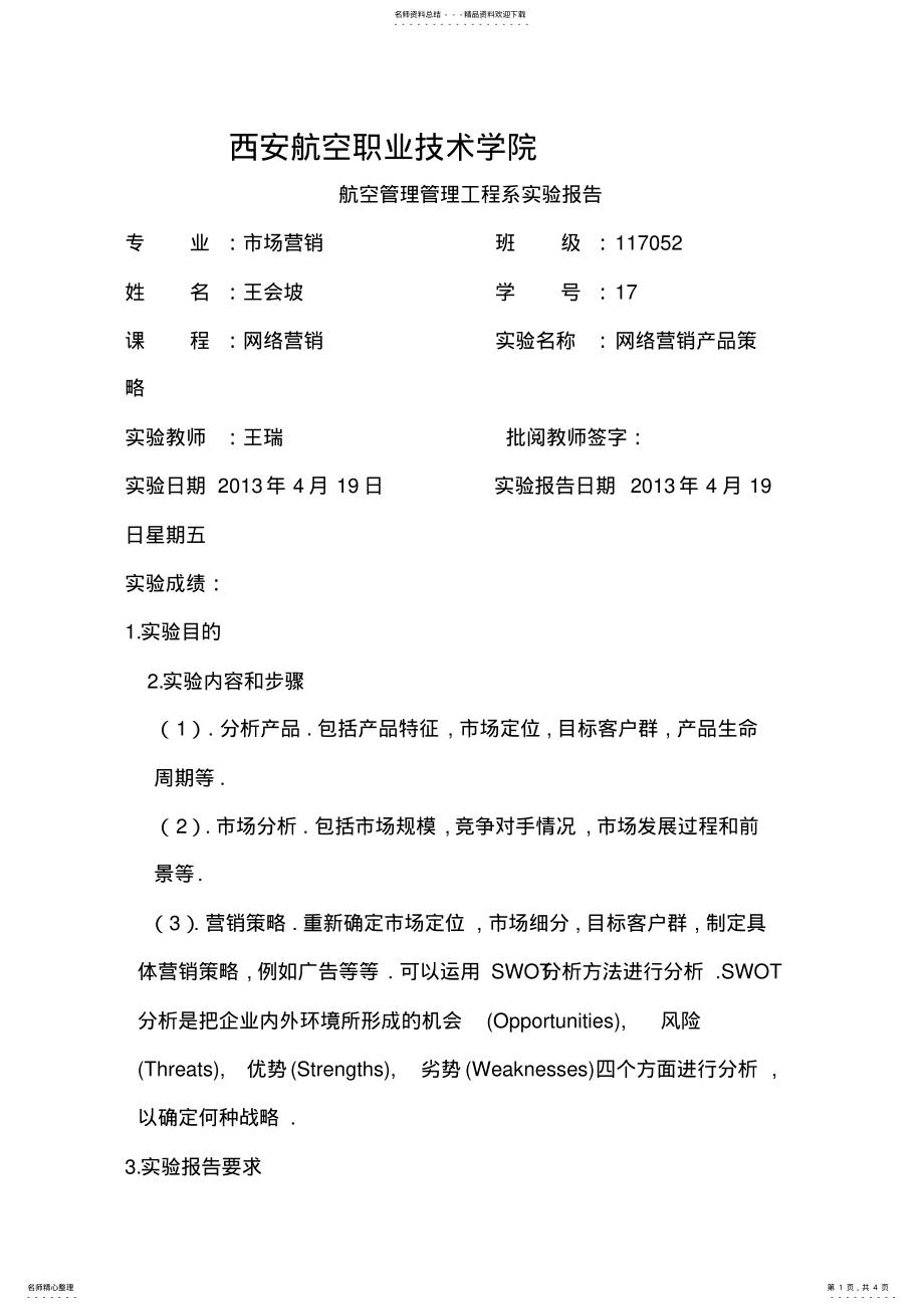 2022年网络营销 .pdf_第1页