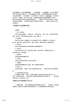 2022年行政管理工作内容 2.pdf