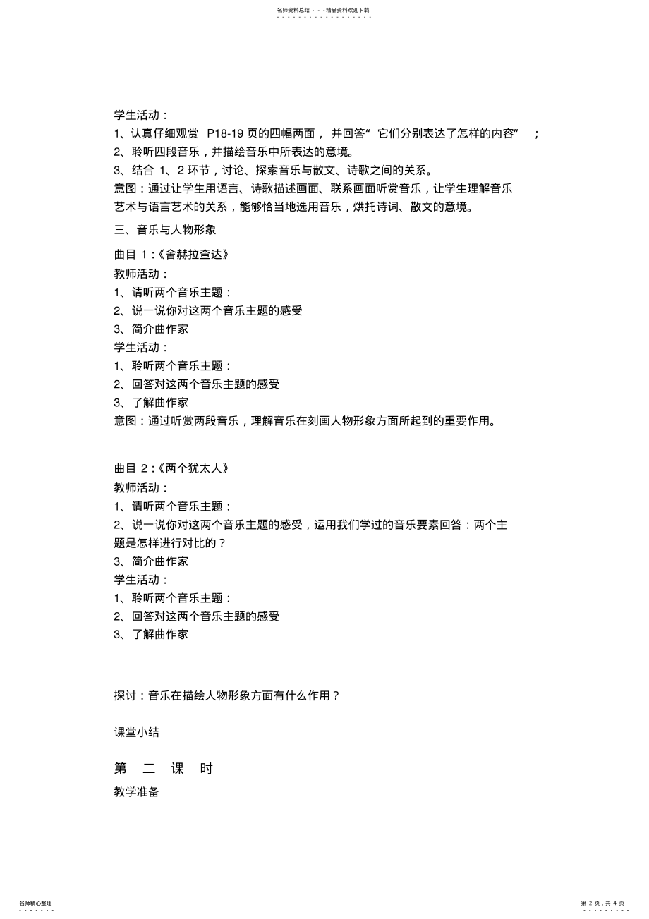 2022年艺苑风景线教学设计 .pdf_第2页