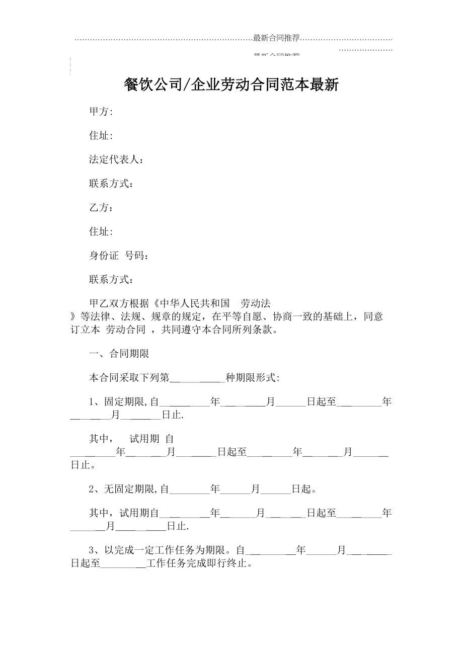 2022年餐饮公司／企业劳动合同范本2022年.doc_第2页