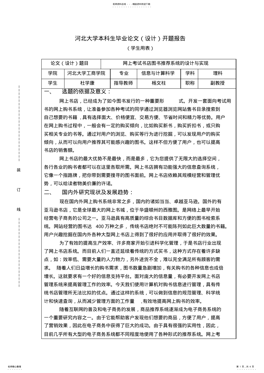 2022年网上书店开题报告 .pdf_第1页