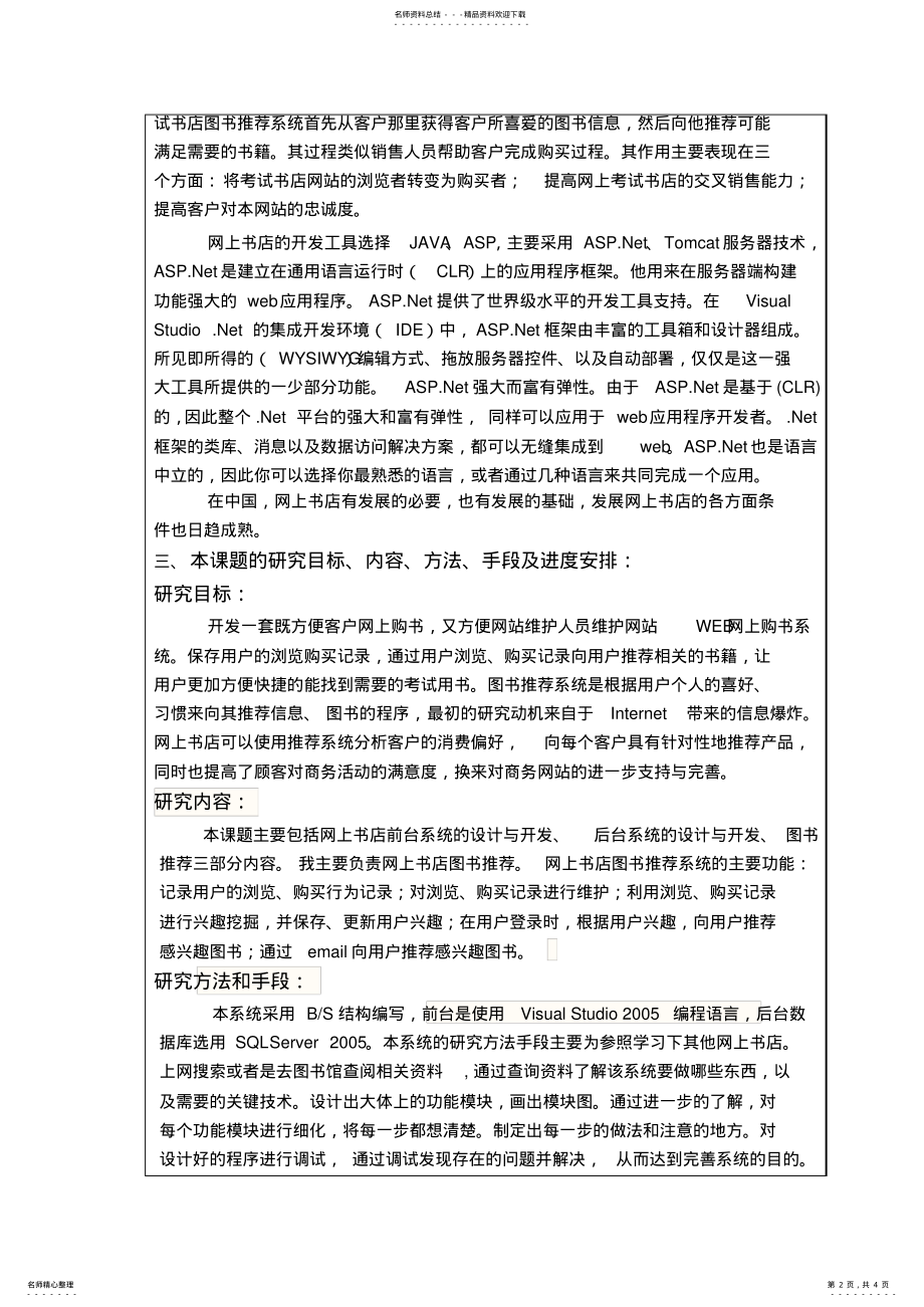 2022年网上书店开题报告 .pdf_第2页