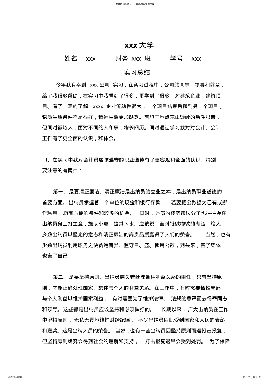 2022年财务会计实习总结 .pdf_第1页