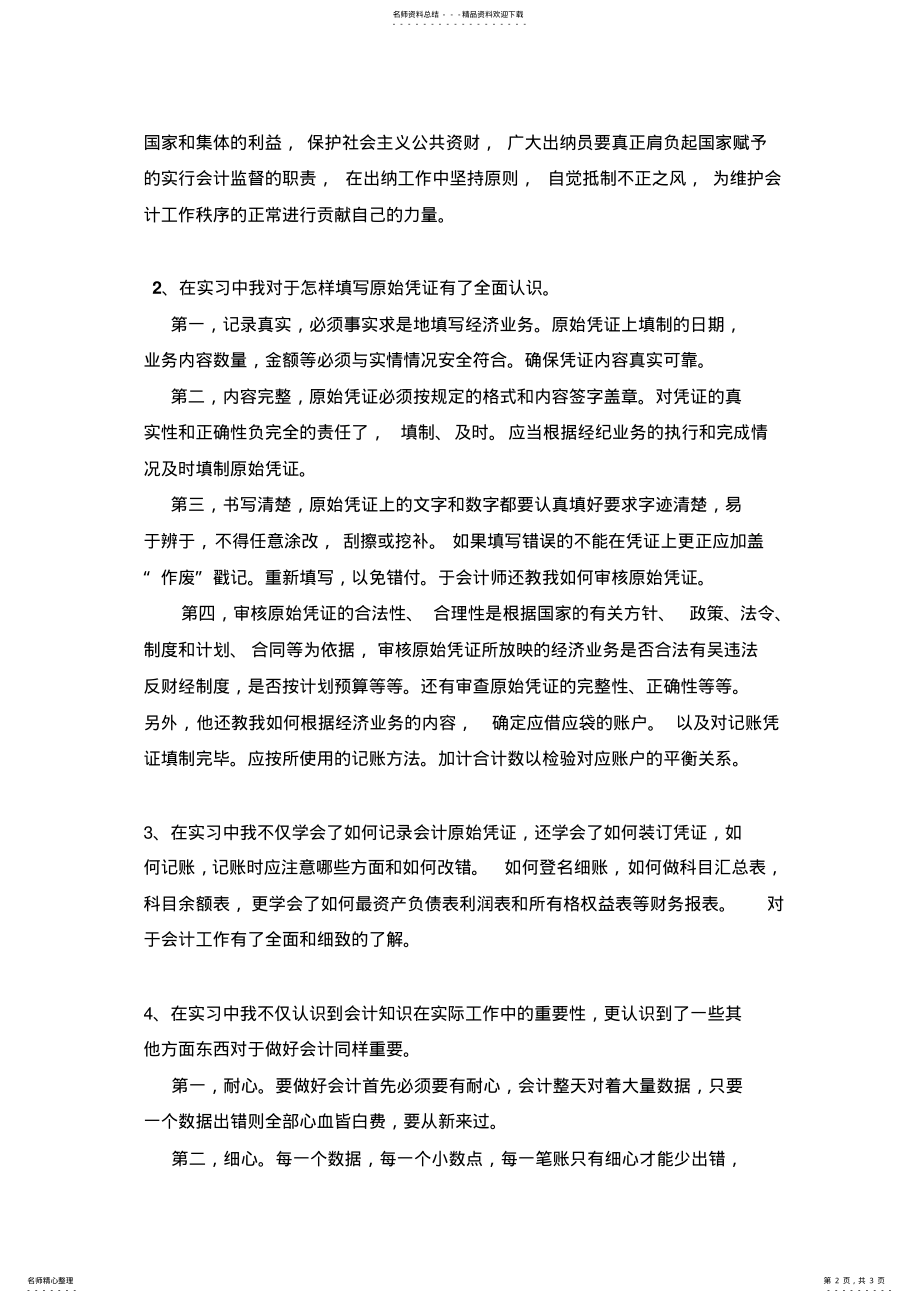 2022年财务会计实习总结 .pdf_第2页