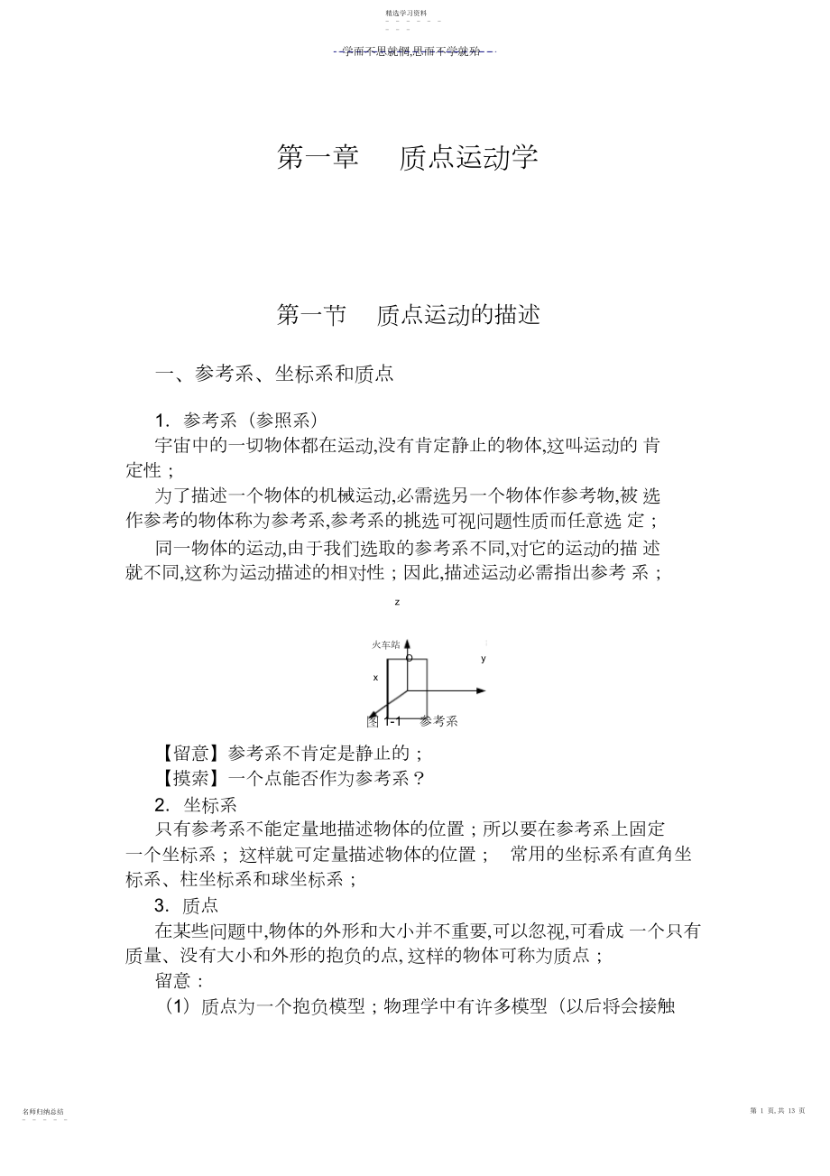 2022年网络课件第一章质点运动学.docx_第1页