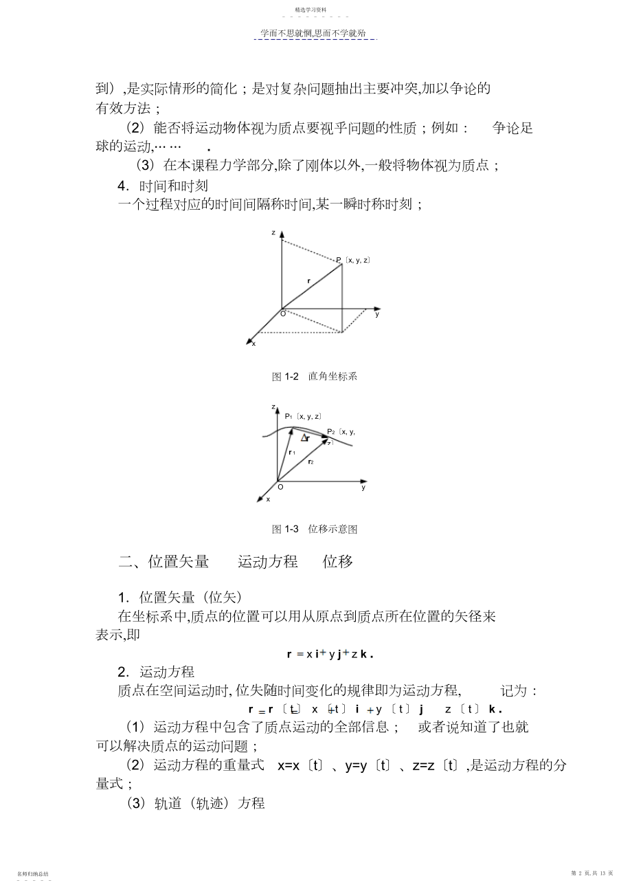 2022年网络课件第一章质点运动学.docx_第2页