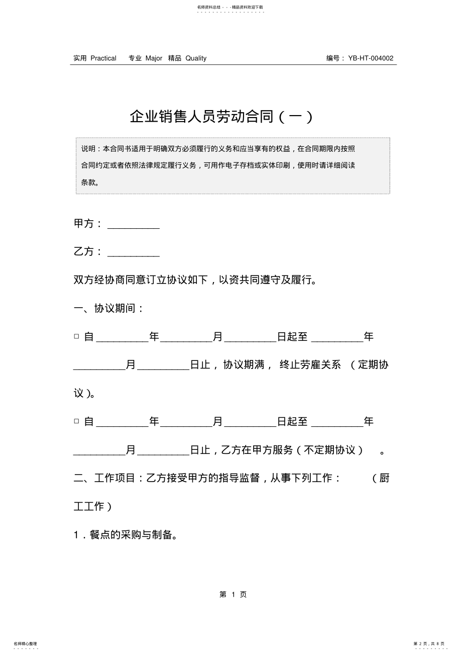 2022年企业销售人员劳动合同 .pdf_第2页