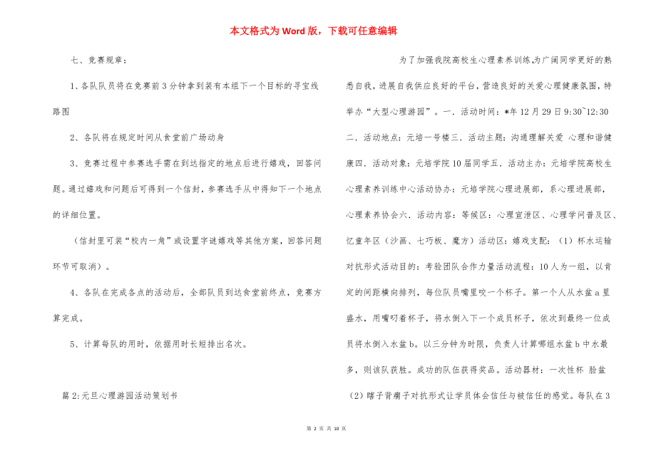 校园寻宝活动策划方案.docx_第2页