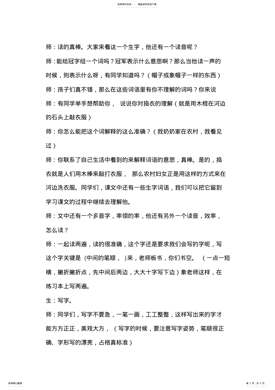 2022年人教版小学语文《乡下人家》教学设计 .pdf_第2页