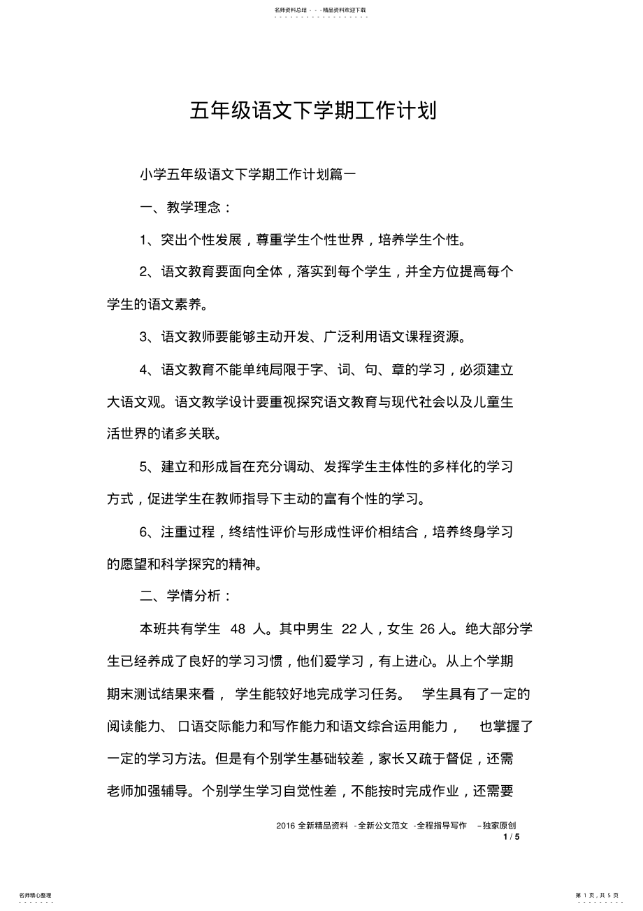 2022年五年级语文下学期工作计划 .pdf_第1页