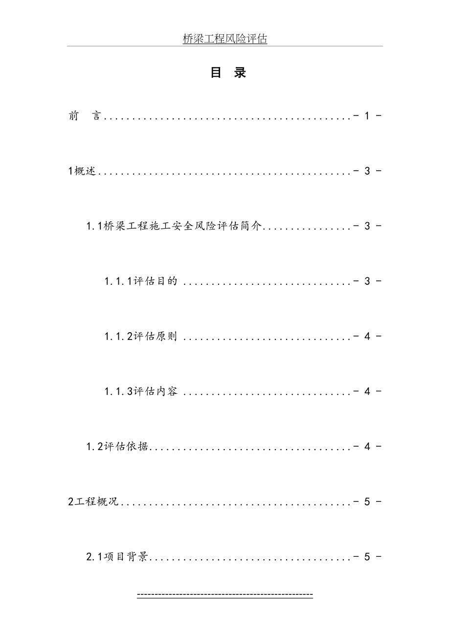 桥梁工程风险评估.doc_第2页