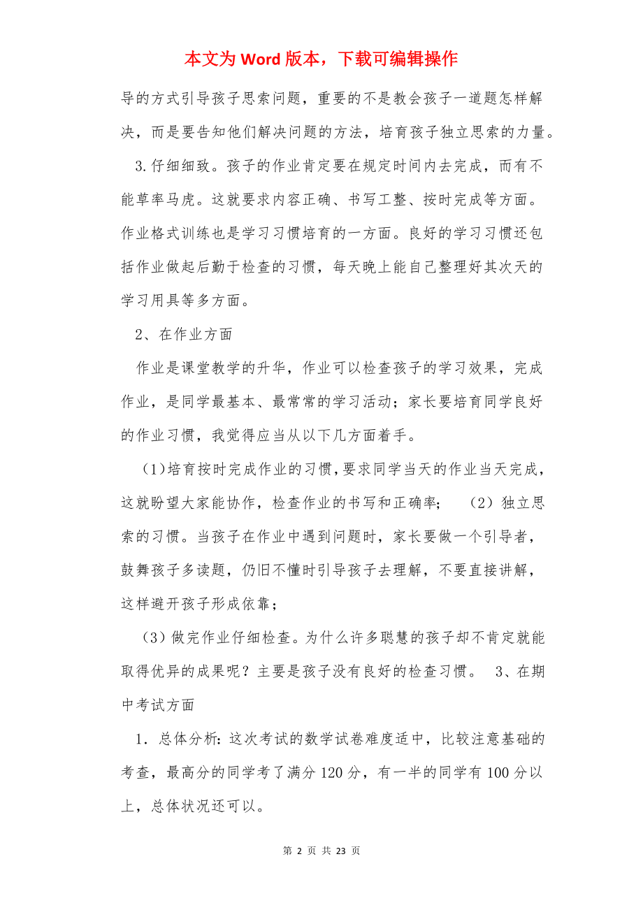 初三数学家长会发言稿（共3篇）.docx_第2页