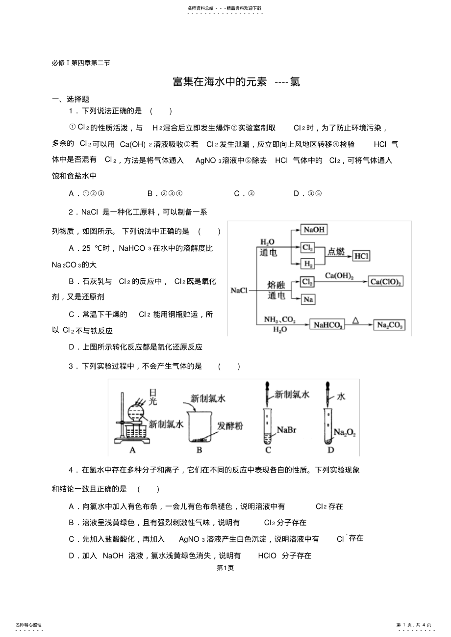 2022年人教版高中化学必修一第四章第二节练习题 .pdf_第1页