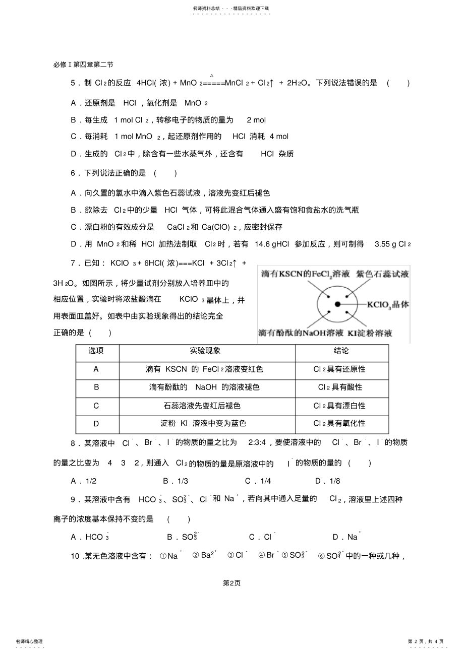 2022年人教版高中化学必修一第四章第二节练习题 .pdf_第2页