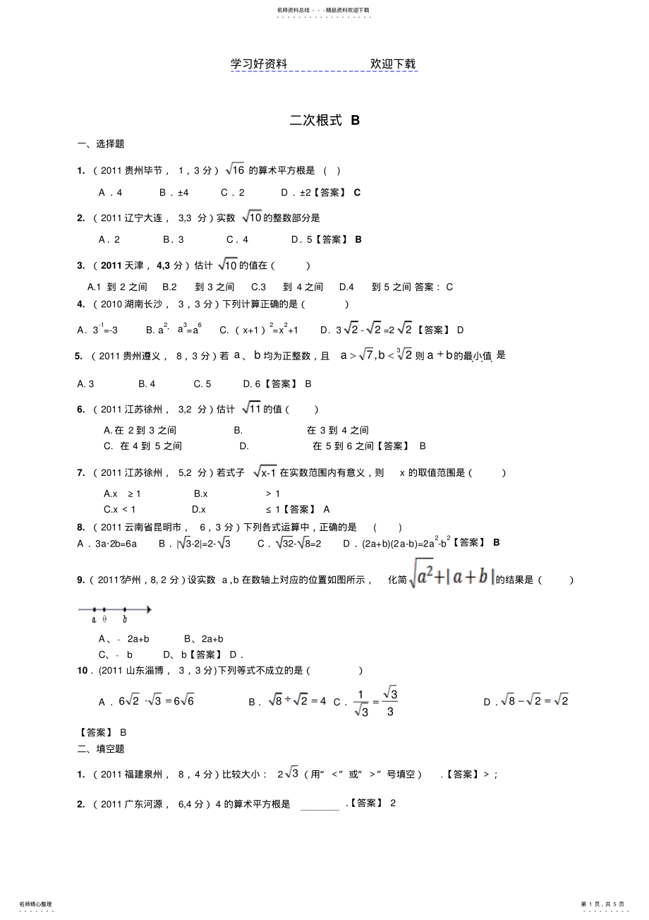 2022年中考真题汇编二次根式B .pdf_第1页