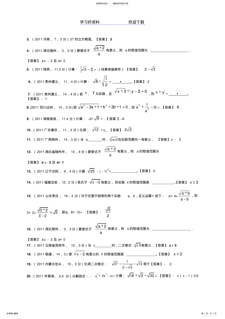 2022年中考真题汇编二次根式B .pdf_第2页