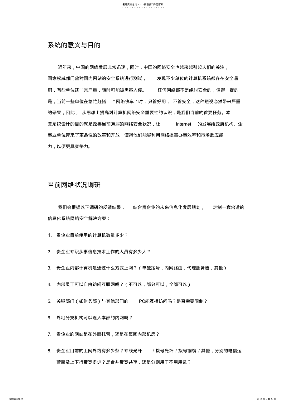 2022年信息化系统网络安全解决方案 .pdf_第2页