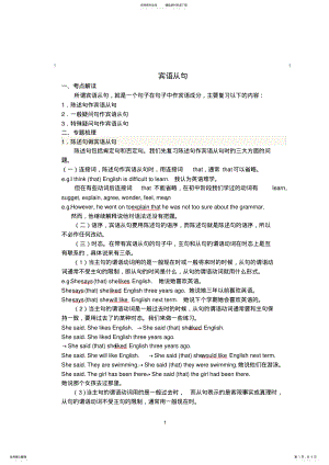 2022年中考总复习宾语从句讲解与练习含答案,推荐文档 .pdf