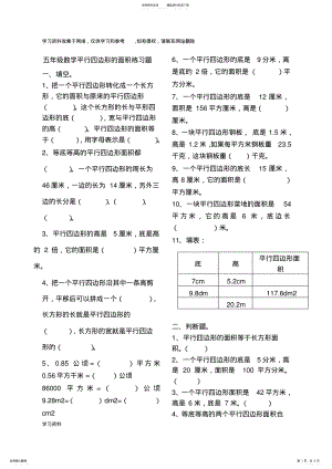 2022年五年级数学平行四边形的面积练习题 .pdf