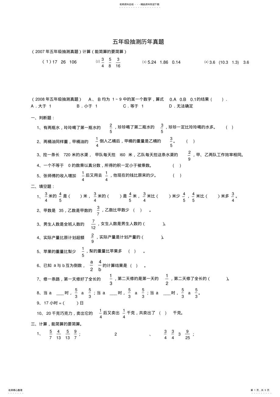 2022年五年级数学质量检测抽测历年真题 .pdf_第1页